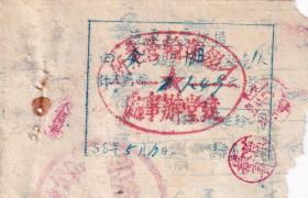 新中国汽车票--- 1956年黑龙江省林口县运输公司,刁翎运输营业所,汽车客票512