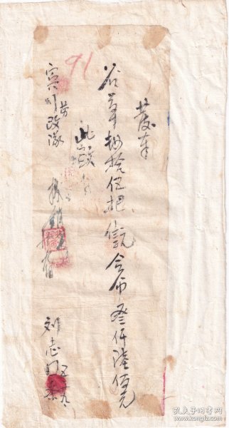 1952年云南省宾川县劳改队,购买谷草肆拾伍把发奉529-1