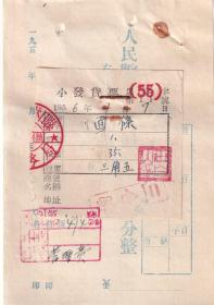食品专题----1956年黑龙江林口县,三合盛, 面条小发货票11