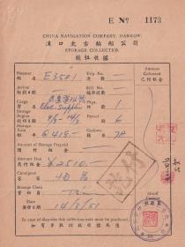 交通专题---50年代发票单据---1951年汉口太古轮船公司"栈租收据"1173