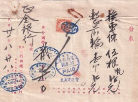 交通专题----民国31年(1942年)北京内地东板桥"三利兴铁工厂"换车条/整前轮发票(税票1张)828