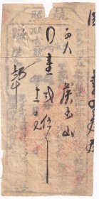 清代税收票证类---清代宣统2年(1910年)河北直隶省通永道永平府昌黎县