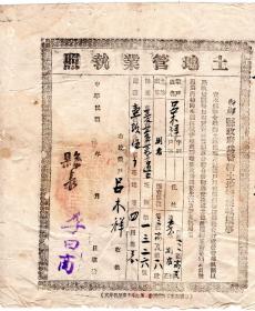 民国地契房照类-----中华民国31年(1942) 河南省新乡县政府