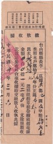 民国税收完税证类-----中华民国20年(1931年)广东省台山县