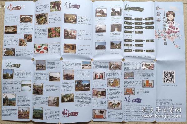 2020年安徽省当涂县文旅体局"当涂县乡村旅游手绘地图"