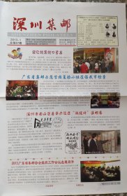 深圳集邮  2013-1总第87期