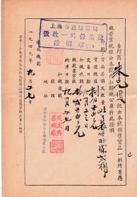 介绍证明护照通知类----1949年9月14日,上海市直接税局