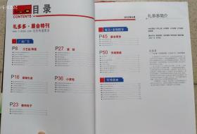 2012深圳礼品展,礼多多,展会特刊  2012.04