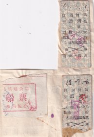 1964年松花江上船票,通河县---清河镇,硬卡五等船票(2张)621