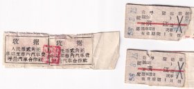 新中国火车票--1958年,呼兰--滨江,加快火车票+呼兰汽车费收据+呼兰站行李运行报单815
