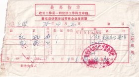 酒专题----1975年襄垣县龙王堂人民公社第三公社,红酒/龙头发票420