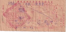 民国税收票证----中华民国31年(1942)广东省财政厅"汀海县征收地税收据"307