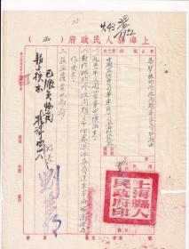 1952年上海县人民政府