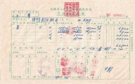 茶专题---新中国税收完税证-----1954年安徽省税务局望江县税务局"茶叶,货物税完税证"135