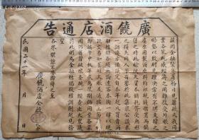 酒专题---- 中华民国21年(1932年)山东省广饶县