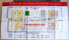 00年代书刊图片类--- 2012年第八届中国(深圳)国际文化产业博览会,导览图