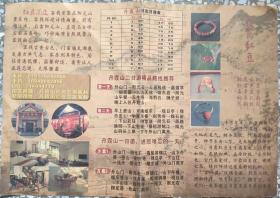 2014年广东省韶关市丹霞山旅游指南图