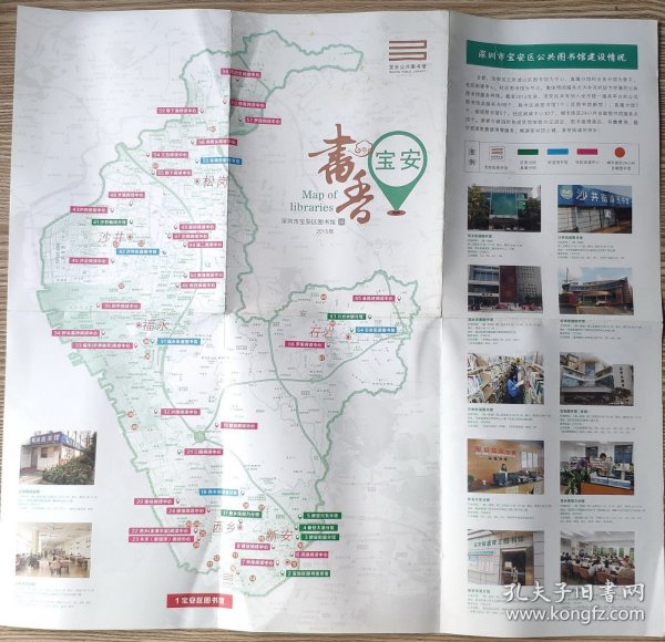 2015年深圳市宝安区公共图书馆一览表,宣传海报