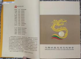 2012深圳三联水晶玉石文化协会会刊第7期