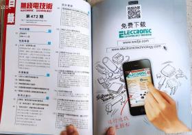 00年代书刊图片类--- 2012年深圳电子信息展览会,无线电技术,472期