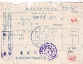 房屋水电专题----民国33年(1944年)华北电业股份有限公司,电灯费收据114-135