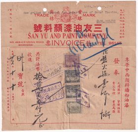 酒专题----民国36年(1947年)10月10日,上海三友油漆颜料号,听装火酒发票(税票4张)1010