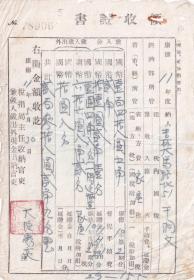 伪满洲票证单据-----康德10年(1943)新京税捐局