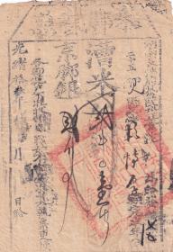 交通专题-----清代税收票证类------清代光绪13年(1887)湖南省长沙府茶陵洲"米脚执照" 13