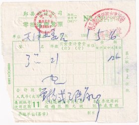 交通专题----1991年浙江省鄞县航运公司发票+宁波运输保险收据+上海铁路局宁波北站货票(全套3张)873