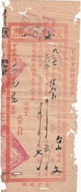 民国税收完税证类-----中华民国24年(1935年)广东省财政厅/广东省台山县