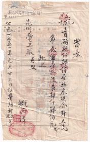 1951年云南省昆明"忠义石料厂"销售青砖发奉(税票7张/加盖位置偏移)126-11