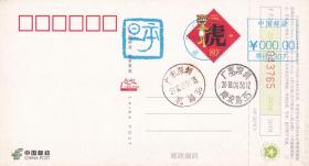 2018年4月30日,中国邮政十二时辰邮资机戳,实寄平旦虎年贺年片,有落地戳