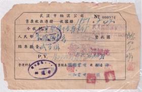交通专题----50年代发票单据类-----1951年,武汉市轮渡公司,售票收款凭证(税票5张/有变体)(宣传语)924