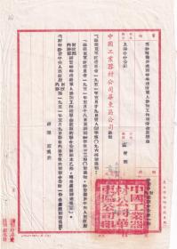 1951年6月,中国工业器材公司华东区公司,关于处理特等残废JUN人参加工作残废金数额通知