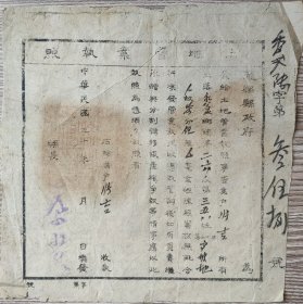 民国30年(1941年) 陕西省陇县县政府"土地营业执照"358