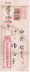 食品专题---民国29年(1940年)上海恒心参燕海味商号,白糖发票(税票2张)38