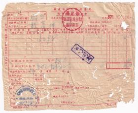 交通专题----新中国税证----1961年福建省福州市税务局鼓楼分局"使用牌照税缴款书"自行车576