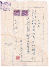 民国印花税票----民国30年(1941年)资源委员会电工厂,发津贴费收据(税票2张)411-1