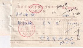 1997年北京市华美丽装饰材料公司,铝门心板发票023