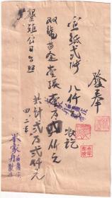 文教用品专题----1946年福州"米家船画莊"宣纸/双龙描金纸发票(税票14张)423