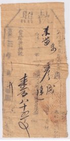 清代税收票证类-----清代宣统3年(1911年)河北省定州直隶州