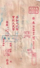 食品专题----1953年湖南省长沙,豆芽菜发票716