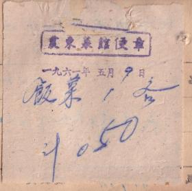 食品专题-----1961年上海市广东菜馆,饭菜发票59