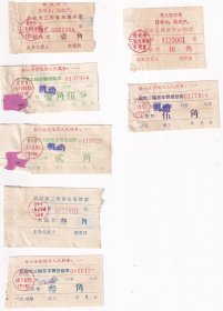 1972年西安市三轮车票(部分有语录)(7张不同图案)1