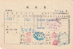 新中国印花税缴款书----1952年5月湖北省恩施专区,咸丰县人民政府税务局 