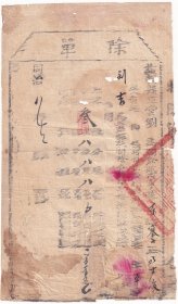 清代税收票证----清代同治8年(1869年) 山东省青州府益都县 