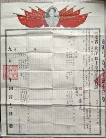 新中国地契房照类----1952年云南省大理县人民政府"大理县土地房产所有证"榆政字959