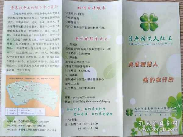 2012年东莞市普惠新莞人社工,宣传海报3