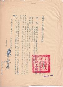 房屋水电专题---文件公文档案---1952年上海市公用局