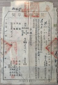 新中国地契房照类----1951年河北省涉县人民政府三区后西峪"旱地买卖印契+买卖田房草契"二联单427